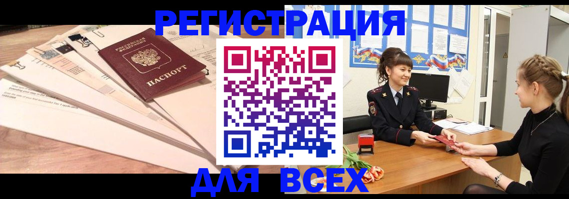 временная регистрация надежно в Тавде