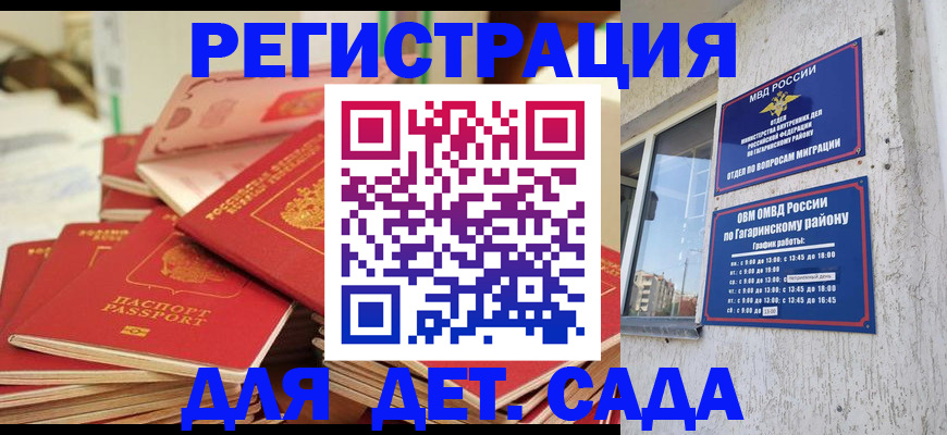 регистрация для дет. сада в Тавде