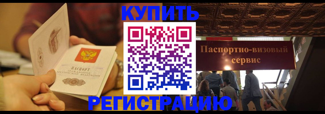 временная регистрация законно в Тавде